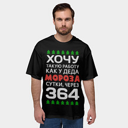 Футболка оверсайз мужская Хочу такую работу как у Деда Мороза сутки, через 3, цвет: 3D-принт — фото 2