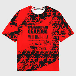 Мужская футболка оверсайз Гражданская оборона: Моя оборона