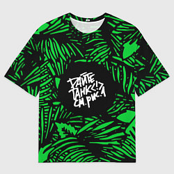 Мужская футболка оверсайз Дайте танк См рис 1