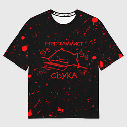 Мужская футболка оверсайз КОТ МЕМ, Я ПРОГРАММИСТ ЪУЪ СЪУКА