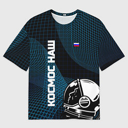 Футболка оверсайз мужская РОСКОСМОС на новом витке, цвет: 3D-принт