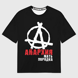 Мужская футболка оверсайз Анархия - Мать Порядка