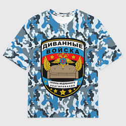 Мужская футболка оверсайз Диванные Войска камуфляж