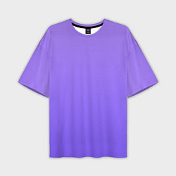 Футболка оверсайз мужская Красивый фиолетовый светлый градиент, цвет: 3D-принт