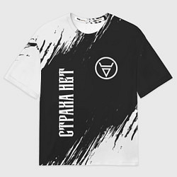 Футболка оверсайз мужская СТРАХА НЕТ - СИМВОЛ ВЕЛЕСА - Краска, цвет: 3D-принт