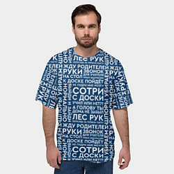 Футболка оверсайз мужская Фразы учителя, цвет: 3D-принт — фото 2