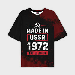 Мужская футболка оверсайз Made In USSR 1972 Limited Edition