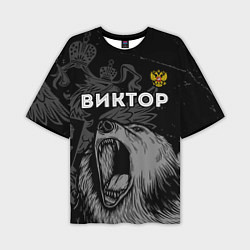 Футболка оверсайз мужская Виктор Россия Медведь, цвет: 3D-принт