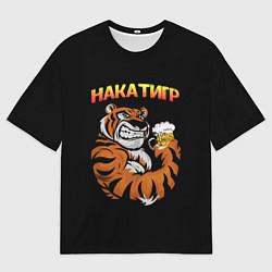 Мужская футболка оверсайз НАКАТИГР