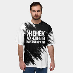 Футболка оверсайз мужская Женёк офигенный как ни крути, цвет: 3D-принт — фото 2