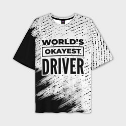 Мужская футболка оверсайз Worlds okayest driver - white