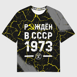 Футболка оверсайз мужская Рождён в СССР в 1973 году на темном фоне, цвет: 3D-принт