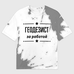 Футболка оверсайз мужская Геодезист за работой - на светлом фоне, цвет: 3D-принт