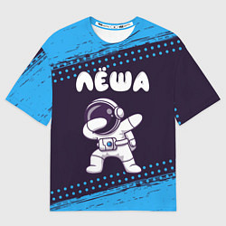 Мужская футболка оверсайз Лёша космонавт даб
