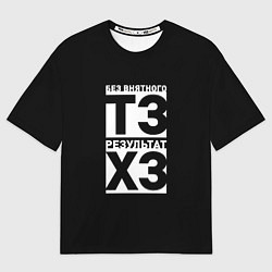 Мужская футболка оверсайз Без внятного ТЗ результат ХЗ