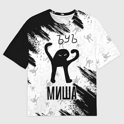 Мужская футболка оверсайз Кот ъуъ Миша