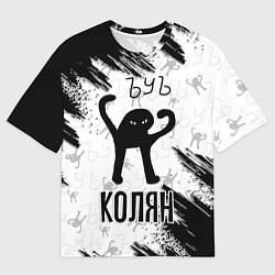 Футболка оверсайз мужская Кот ъуъ Колян, цвет: 3D-принт