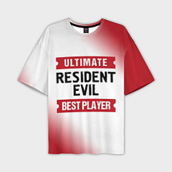 Мужская футболка оверсайз Resident Evil: Best Player Ultimate
