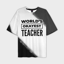 Мужская футболка оверсайз Worlds okayest teacher - white