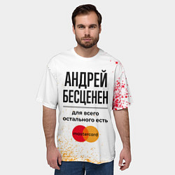 Футболка оверсайз мужская Андрей бесценен, а для всего остального есть Масте, цвет: 3D-принт — фото 2