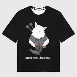 Футболка оверсайз мужская Котьмак Плотва чёрный, цвет: 3D-принт