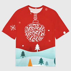 Футболка оверсайз мужская Счастливого нового года!, цвет: 3D-принт