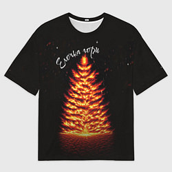 Футболка оверсайз мужская Елочка гори красным пламенем, цвет: 3D-принт