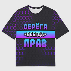 Мужская футболка оверсайз Серега всегда прав - неоновые соты