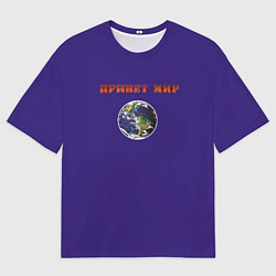 Футболка оверсайз мужская Привет Мир, цвет: 3D-принт