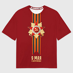 Мужская футболка оверсайз С Днем Победы! 9 Мая