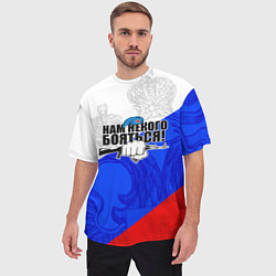 Футболка оверсайз мужская Нам некого бояться - Российский триколор, цвет: 3D-принт — фото 2