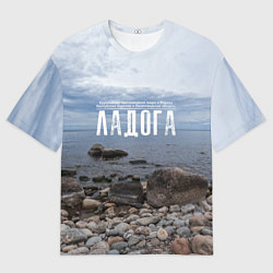Мужская футболка оверсайз Ладожское озеро