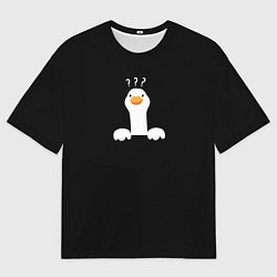 Мужская футболка оверсайз Вопрошающий гусь