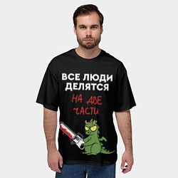 Футболка оверсайз мужская Все люди делятся на две части - дракон 2024, цвет: 3D-принт — фото 2