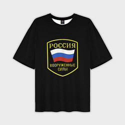 Футболка оверсайз мужская Вооруженные силы РФ, цвет: 3D-принт