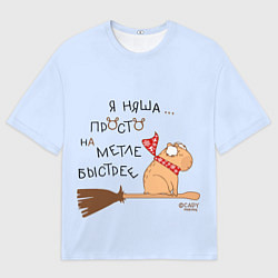 Мужская футболка оверсайз Капибара: я няша просто на метле быстрее