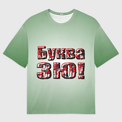 Мужская футболка оверсайз Буква ЗЮ