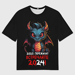 Футболка оверсайз мужская 2023 пережили встречайте 2024, цвет: 3D-принт