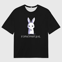 Мужская футболка оверсайз Саркастичный кролик