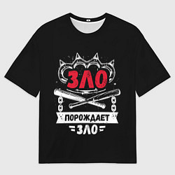Футболка оверсайз мужская Слово пацана: зло порождает зло, цвет: 3D-принт