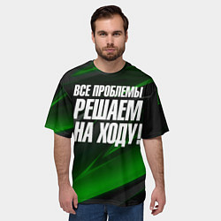 Футболка оверсайз мужская Все проблемы решаем на ходу, цвет: 3D-принт — фото 2