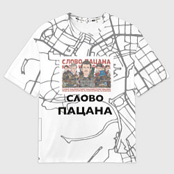 Футболка оверсайз мужская Слово пацана Казань, цвет: 3D-принт