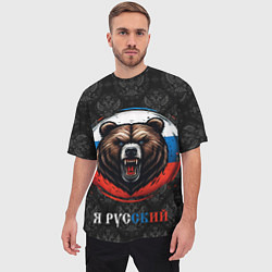 Футболка оверсайз мужская Медведь я русский, цвет: 3D-принт — фото 2