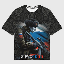 Футболка оверсайз мужская Я русский солдат, цвет: 3D-принт