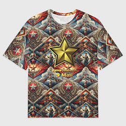 Футболка оверсайз мужская День победы золотая звезда СССР, цвет: 3D-принт