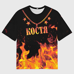 Мужская футболка оверсайз Костя - имя в огне