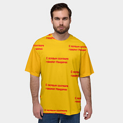 Футболка оверсайз мужская С первым сентября говорит Мандарин, цвет: 3D-принт — фото 2