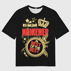 Футболка оверсайз мужская Инженер лучший из лучших, цвет: 3D-принт