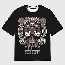 Мужская футболка оверсайз Русич помни свои корни