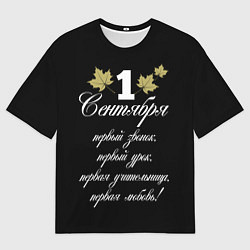 Футболка оверсайз мужская 1 сентября - первый звонок, цвет: 3D-принт